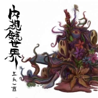 Gonin-Ish - Naishikyo-Sekai200